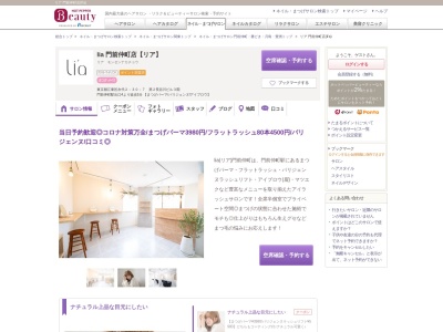リア 門前仲町店(li'a)(東京都江東区永代2-30-7 第2長谷川ビル3階)