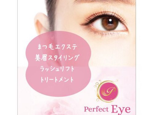 パーフェクトアイ 大井町店(Perfect EYE)(東京都品川区大井1-50-5 阪急大井町ガーデン ツイン館1F)
