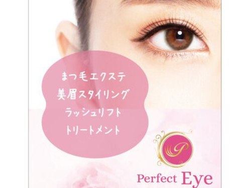 ランキング第5位はクチコミ数「0件」、評価「0.00」で「パーフェクトアイ 大井町店(Perfect EYE)」