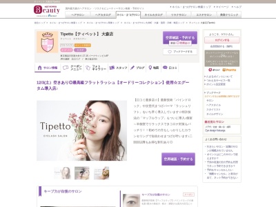 ティペット 大森店(Tipetto)(東京都品川区南大井6-17-16 パークウィンビル4F)