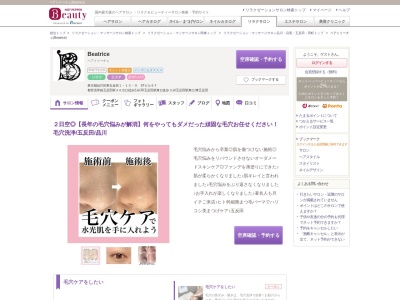 ベアトリーチェ(Beatrice)(東京都品川区東五反田1-10-9 STビル6F)