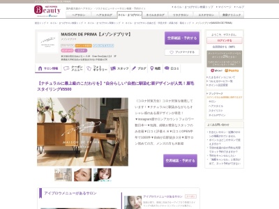 メゾンドプリマ(MAISON DE PRIMA)(東京都目黒区自由が丘1-3-18 Gran Duo自由が丘4 3F)
