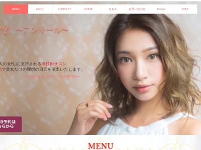まつげエクステ専門店 アンリール(Anrire)(東京都目黒区自由が丘2-13-2 TATSUMIビル503)