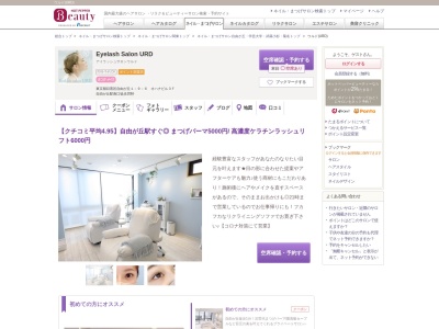 ウルド(URD)(東京都目黒区自由が丘1-9-6 オハナビル3F)