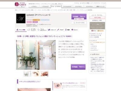 アイラッシュエー(eyelashA)(東京都目黒区下目黒1-5-21目黒DKウエスト402)