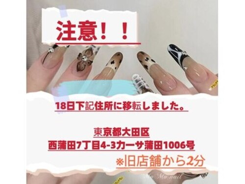 モモネイル 蒲田店(MOMOネイル)(東京都大田区西蒲田7-4-3 カーサ蒲田1006号室)