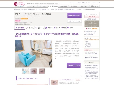 リヤンアイラッシュ 糀谷店(Lien eyelash)(東京都大田区西糀谷3-28-8 1F)
