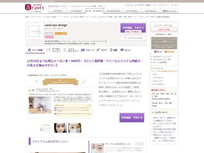 カラット アイ デザイン(carat eye design)(東京都大田区西糀谷3-43-10 one station kamata201)