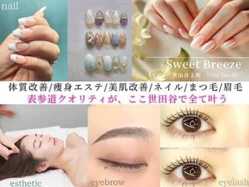 スウィートブリーズ(Sweet Breeze)(東京都世田谷区世田谷1-48-11リード世田谷1F)