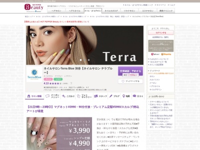 ネイルサロン テラブルー 渋谷店(Terra Blue)(東京都渋谷区渋谷2-22-11 渋谷フランセ奥野ビル 6F)