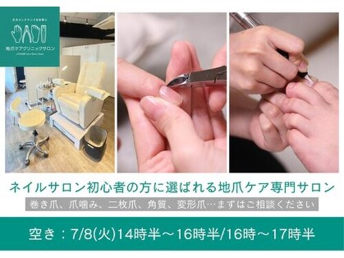 地爪ケアクリニックサロン代々木店(東京都渋谷区千駄ヶ谷5-16-10 代々木エアハイツ2F)
