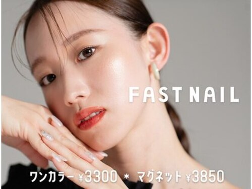 ファストネイル 渋谷店(FAST NAIL)(東京都渋谷区渋谷1-24-15 FPG渋谷宮益ビル5F (※旧:ヒラゼン宮益ビル))