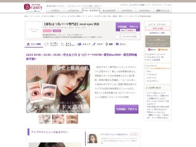 モスト アイズ 渋谷(most eyes)(東京都渋谷区渋谷2-19-17 グローリア渋谷501)