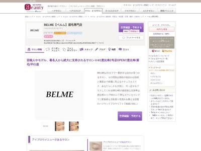 ベルム(BELME)(東京都渋谷区恵比寿西1-3-2 テラスビル7F)