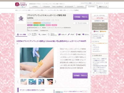 ラ ミーナ(LaMina)(東京都渋谷区宇田川町16-8 美容脱毛シュガーリングブラジリアンワックス脱毛MarisGina内)