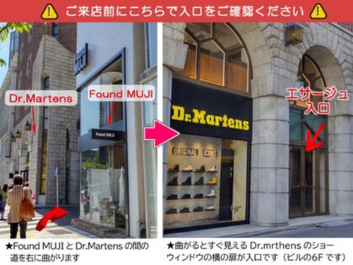 エサージュ表参道店(東京都渋谷区神宮前5-51-6 テラアシオス青山 6F ◆東京メトロ「表参道駅」B2出口徒歩3分)