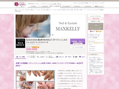 ネイル マックスケリー 東京恵比寿(MAXKELLY)(東京都渋谷区恵比寿南1-3-9新井ビル3F)