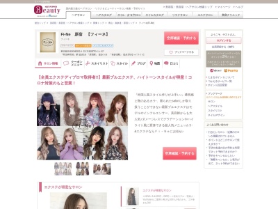 フィーネ アイブロウ(Fi-Ne)(東京都渋谷区恵比寿西1-2-1 エビスマンション410)