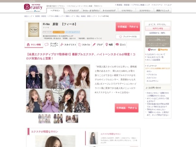 フィーネ アイブロウ(Fi-Ne)のクチコミ・評判とホームページ