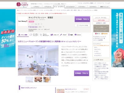 キャンアイドレッシー荻窪店(東京都杉並区荻窪5-28-10 竹西ビル4F)