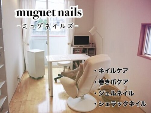 ミュゲネイルズ(muguet nails)(東京都杉並区西荻北5-2-4プラウド201)