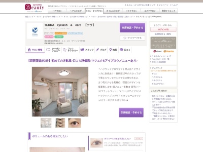 テラ アイラッシュ(TERRA eyelash)(東京都杉並区西荻北3-14-18 ラーバンプラザ103)