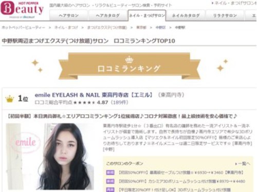 ランキング第8位はクチコミ数「186件」、評価「4.44」で「エミルアイラッシュ 東高円寺店(emile EYELASH)」