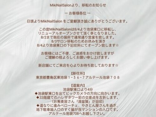 ミキネイルサロン(MiKi Nail Salon)(東京都豊島区池袋1-2-6 ベルメゾン池袋112)