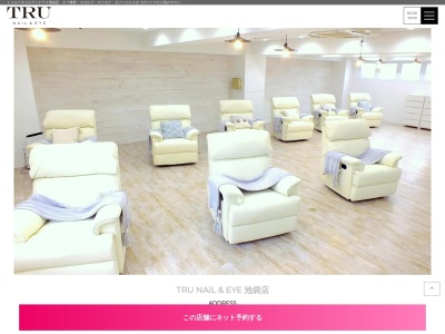 トゥルーネイルアンドアイラッシュ 池袋店(TRU NAIL & EYELASH)(東京都豊島区南池袋1-19-12 山の手ビル東館12F)