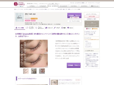 ディート(dito)(東京都北区赤羽南1-5-9 稲付コーポ 301)