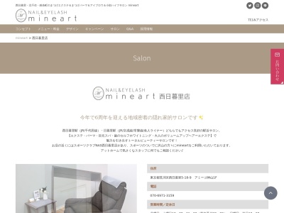 ミネアート 西日暮里店(MINEART)(東京都荒川区西日暮里5-18-9 アミーゴ神山1F)