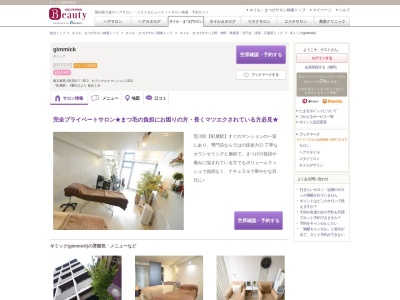 ギミック(gimmick)(東京都荒川区荒川7-36-3 セブンナルケマンション1101)