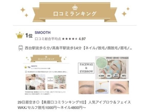 スムース(SMOOTH)(東京都板橋区高島平9-8-2 グレース東武高島平105)