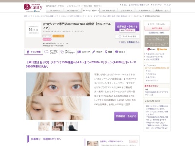 カルフールノア 成増店(carrefour Noa)(東京都板橋区成増3-23-2 2F)