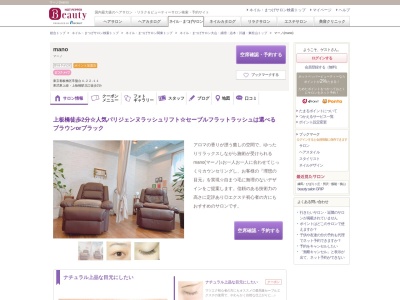 マーノ(mano)(東京都板橋区常盤台4‐22‐11)