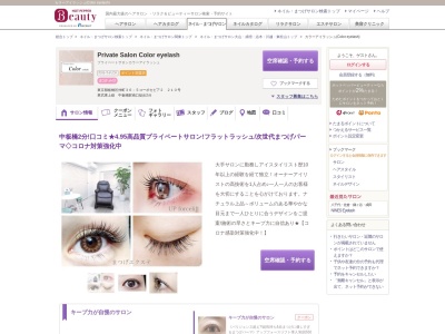 ランキング第4位はクチコミ数「94件」、評価「4.57」で「カラーアイラッシュ(Color eyelash)」