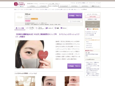 ソルズ(SOLuz)(東京都練馬区石神井町3―19-14 MSPビル5F)