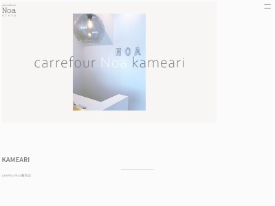 カルフールノア 亀有店(carrefour Noa)(東京都葛飾区亀有5-34-2 長田ビル2F)