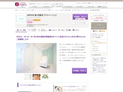 アルページュ 新小岩駅店(ARPEGE)(東京都葛飾区新小岩1-51-13 新小岩大栄ビル4F)