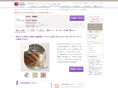 ロコ(ROCO)(東京都江戸川区船堀3-7-11 矢島ビル 402)