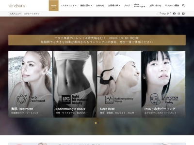 エバタエステティック 西葛西店(ebata ESTHETIQUE)のクチコミ・評判とホームページ