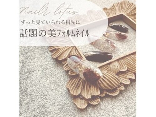 ネイルズロータス(Nails Lotus)(東京都八王子市小比企町482)