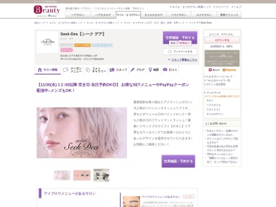 シーク デア(Seek-Dea)(東京都八王子市旭町8-8 H2齊藤ビル4F)