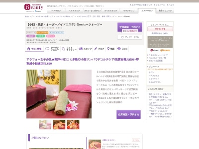 クオーツ(Quartz)(東京都八王子市元横山町2-5-2カルテットキャビン202)