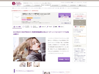 モスト アイズ 立川(most eyes)(東京都立川市曙町2-13-6 内野第一ビル4F)
