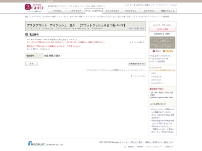 ランキング第3位はクチコミ数「63件」、評価「4.45」で「アスタプロントアイラッシュ」