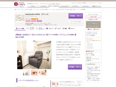 アシャ(ASHA)(東京都立川市柴崎町3-9-24 ドゥルーブルデノン805)