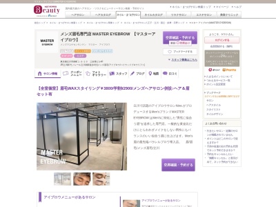 マスター アイブロウ(MASTER EYEBROW)(東京都立川市錦町1-3-10 三好屋ビル4F)