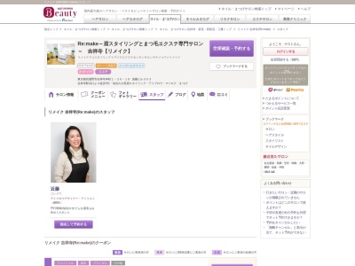 リメイク 吉祥寺(Re:make)(東京都武蔵野市吉祥寺本町1-30-16  加藤ビル303)
