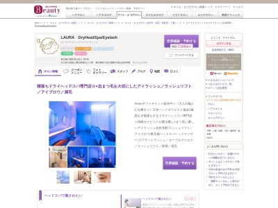 ルーラドライヘッドスパアイラッシュ(LAURA DryHeadSpaEyelash)(東京都三鷹市井の頭1-28-45)